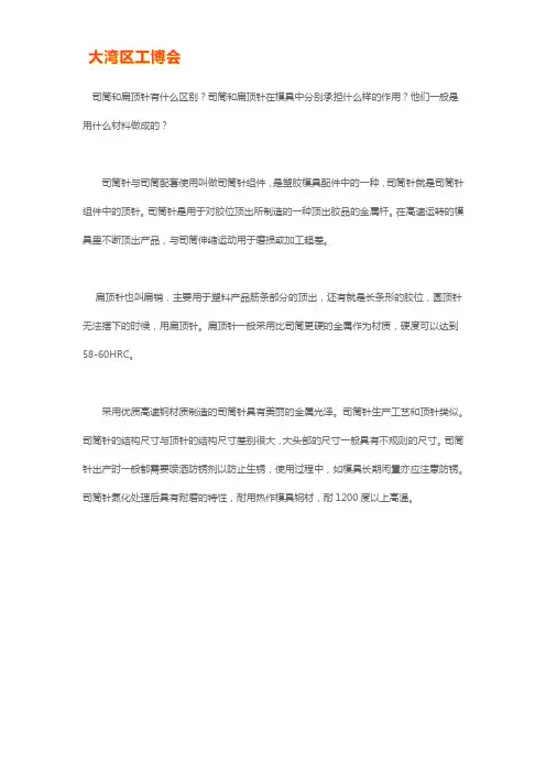 司筒和扁顶针的区别介绍【详解】