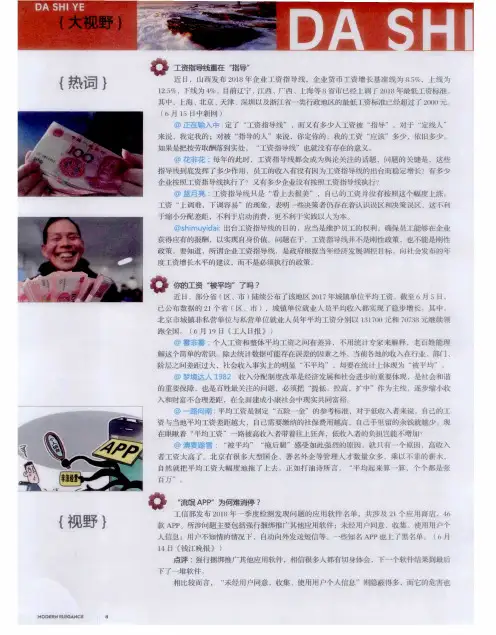 工资指导线重在“指导”