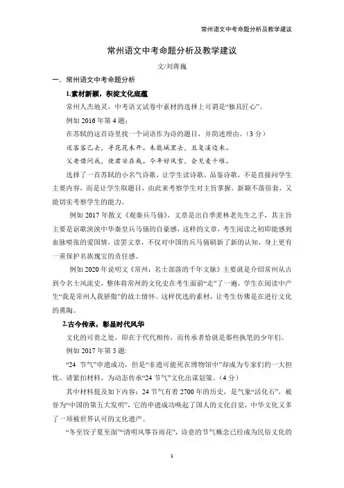 常州语文中考命题分析及教学建议