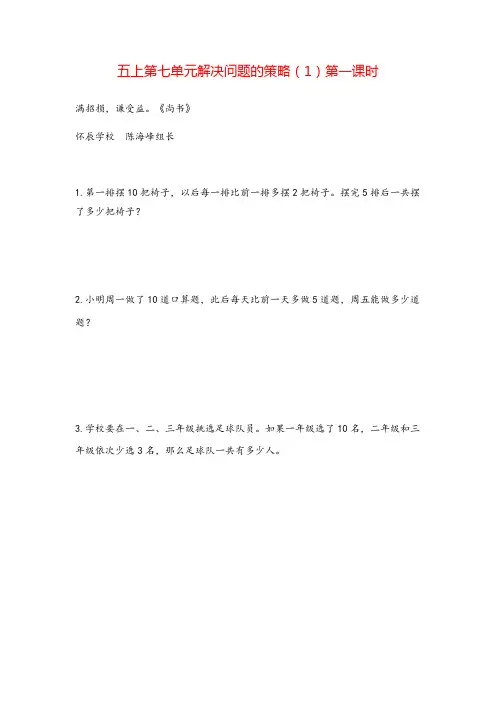 苏教版五年级数学上册7 解决问题的策略(1)教案与反思牛老师