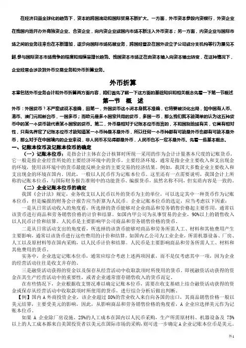 外币折算 2