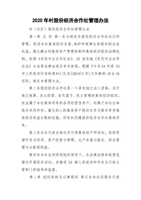 2020年村股份经济合作社管理办法