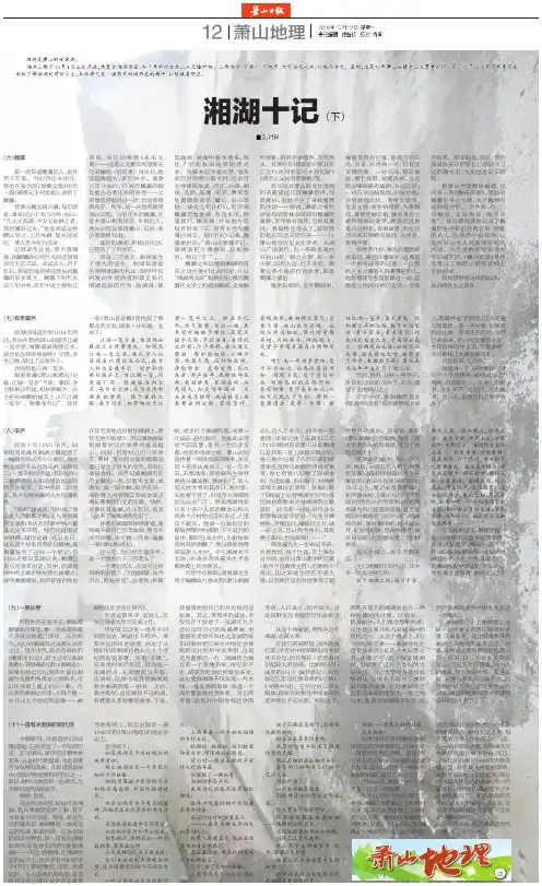 湘湖十记