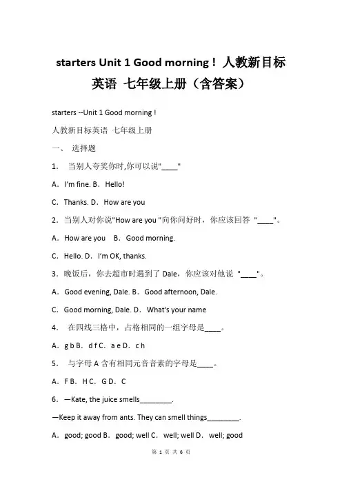 starters Unit 1 Good morning ! 人教新目标英语 七年级上册(含答案)