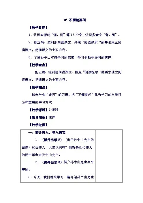 部编版【教案】语文三年级上册：3.不懂就要问(含答案)