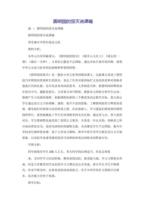 圆明园的毁灭说课稿