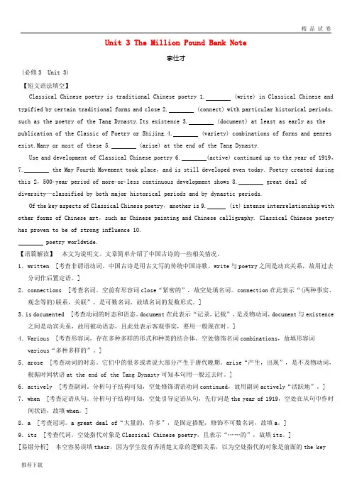 [精品]2019高考英语一轮优练题Unit3TheMillionPoundBankNote(含解析)新人教版必修3