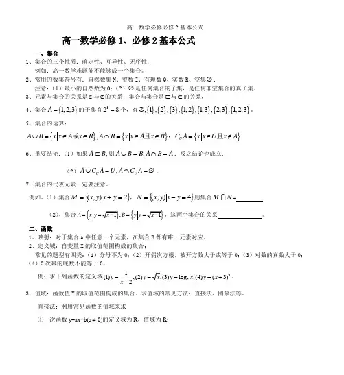高一数学必修必修2基本公式