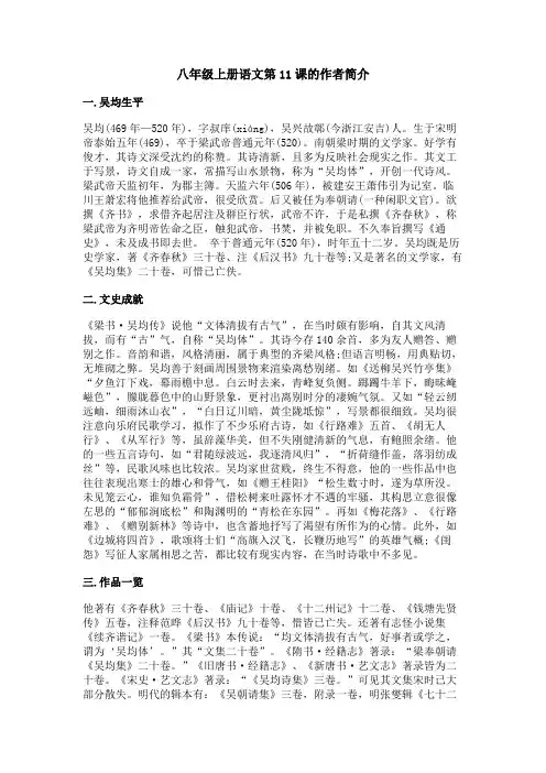 八年级上册语文第11课的作者简介