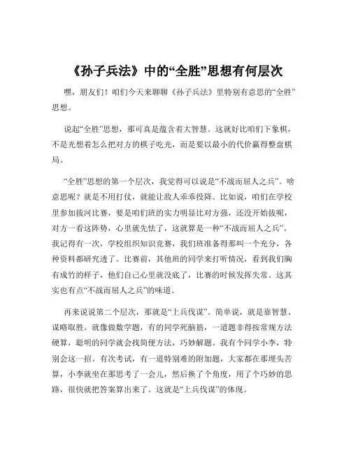 《孙子兵法》中的“全胜”思想有何层次