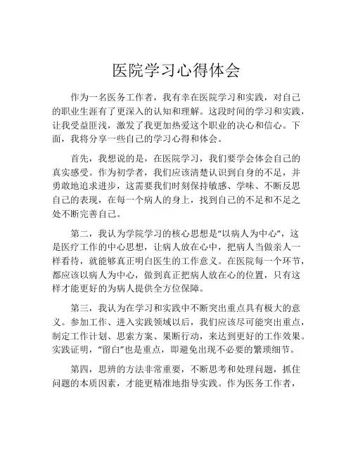 医院学习心得体会