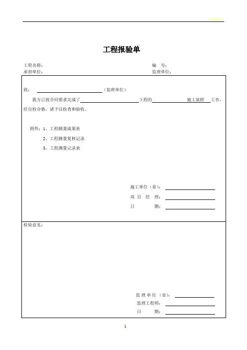 排水沟工程施工表格