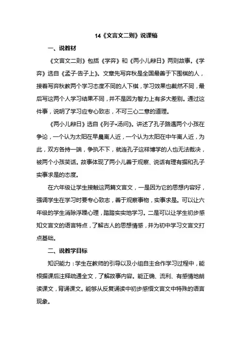 部编版六年级语文下册文言文二则说课稿
