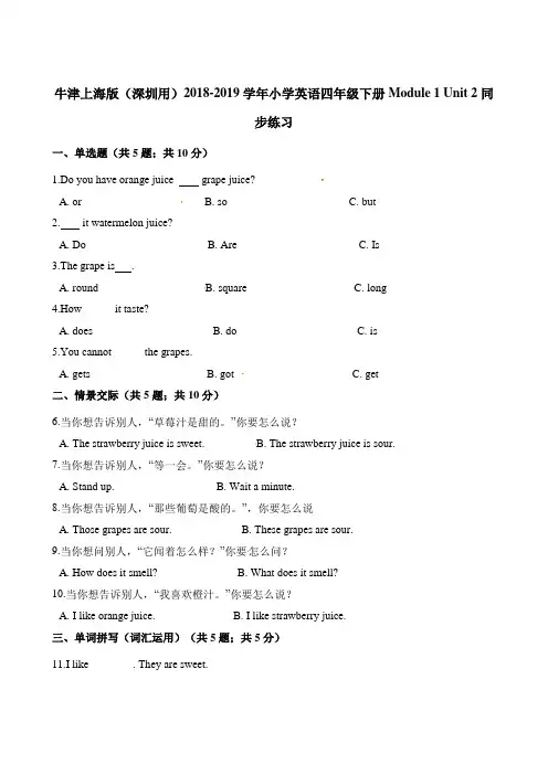 四年级下册英语一课一练-Moudle 1 Unit 2同步练习 牛津上海版(三起)(含解析)