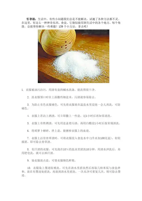 生活小窍门,食盐的妙用你知道吗