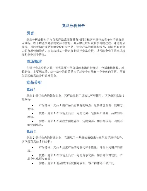 竞品分析报告