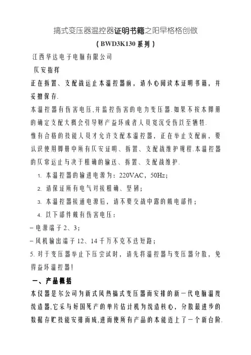 BWD3K130干式变压器温控器说明书