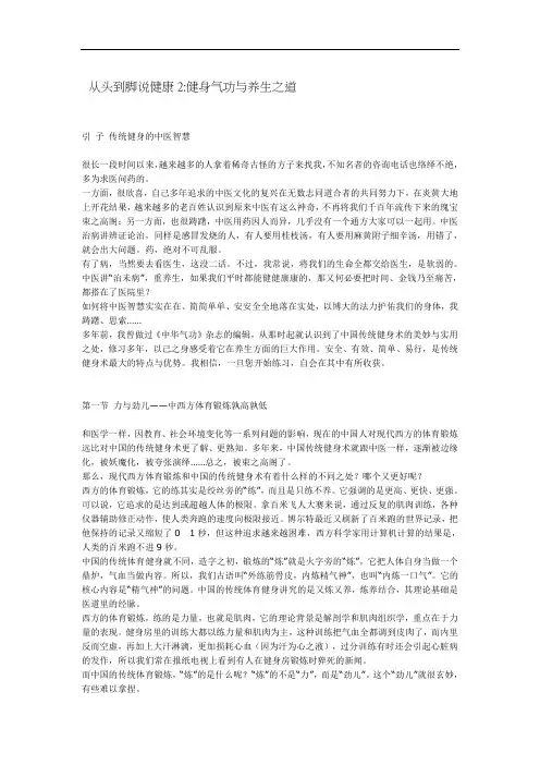 从头到脚说健康2