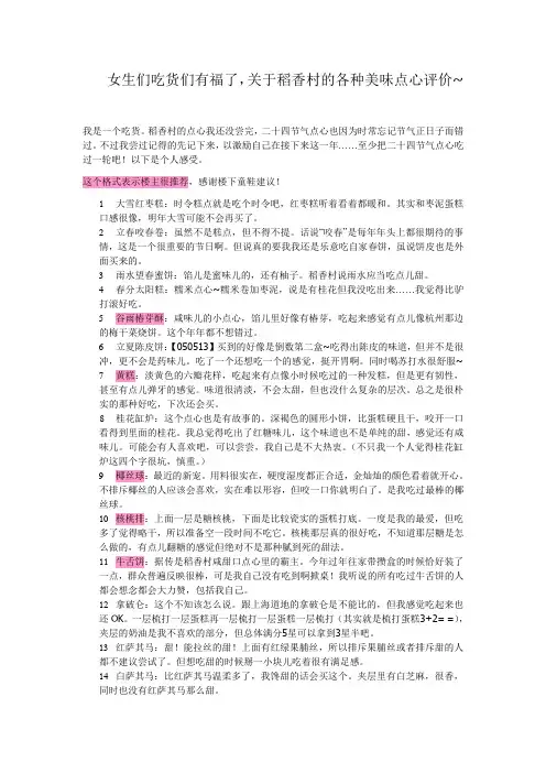 女生们吃货们有福了,关于稻香村的各种美味点心评价~