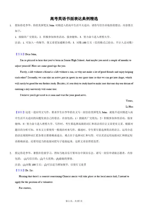 高考英语书面表达典例(带详解)