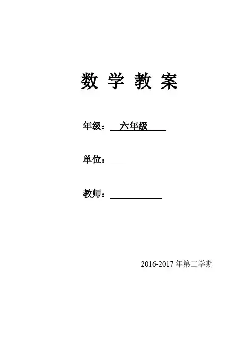 新教材人教版六年级数学下册第六单元整理与复习教案