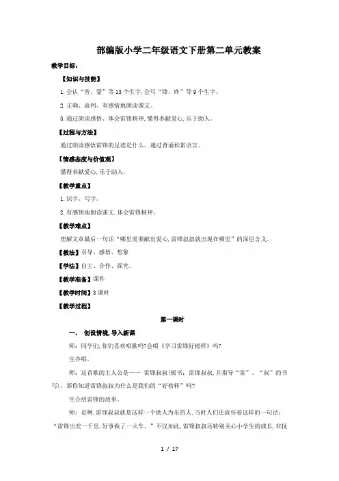 最新部编版小学二年级语文下册第二单元教案