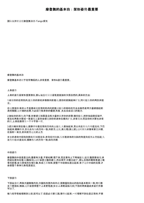 摩登舞的基本功：架形姿势最重要