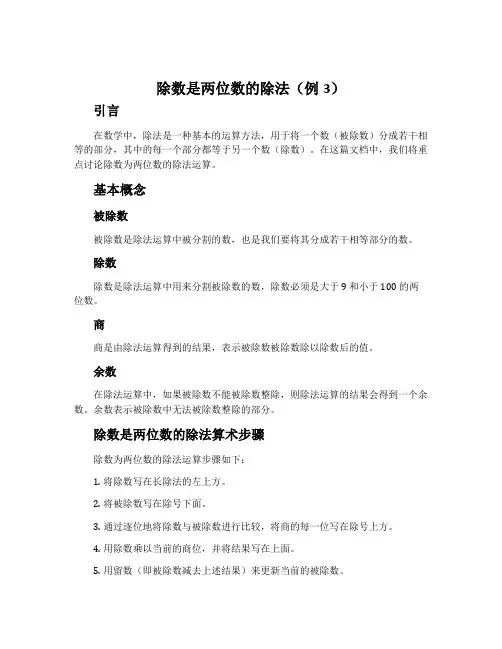 除数是两位数的除法(例3)