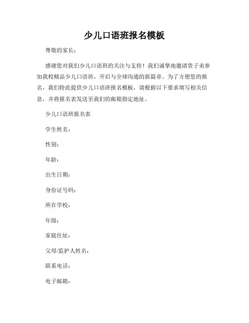 少儿口语班报名模板
