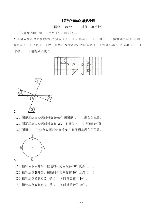 北师大版六年级下册数学《图形的运动》单元检测卷(含答案)