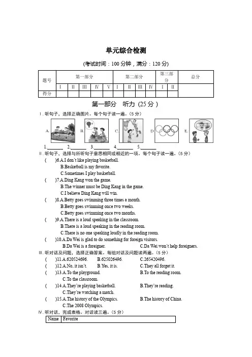 仁爱版英语八年级上册Unit 1 Topic 3《The school sports meet is cominga》单元测试