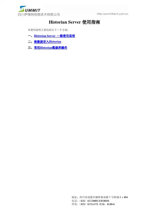 Historian Server使用指南