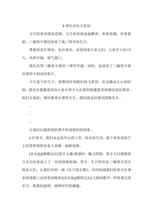 3周年店庆主持词
