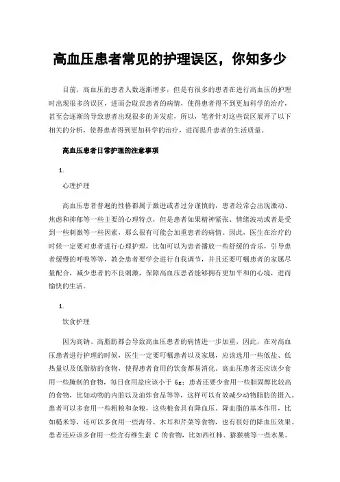 高血压患者常见的护理误区，你知多少