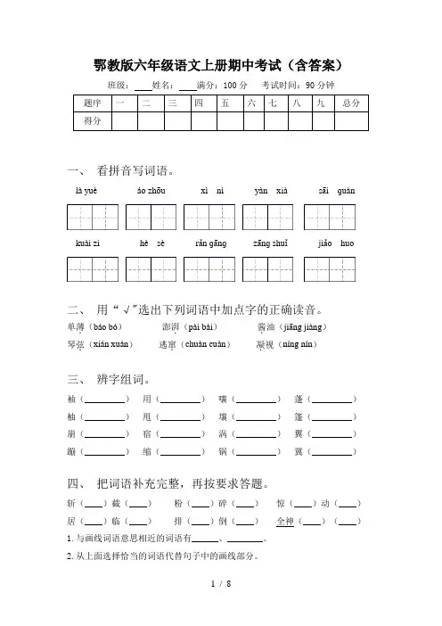鄂教版六年级语文上册期中考试(含答案)