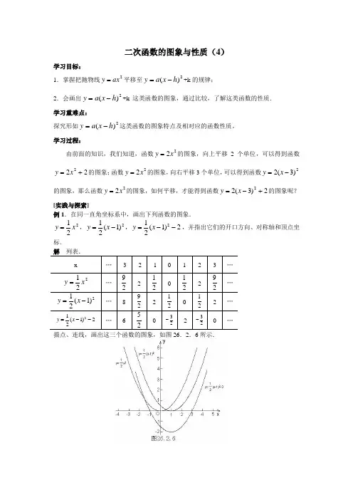 二次函数的图象与性质第四课时