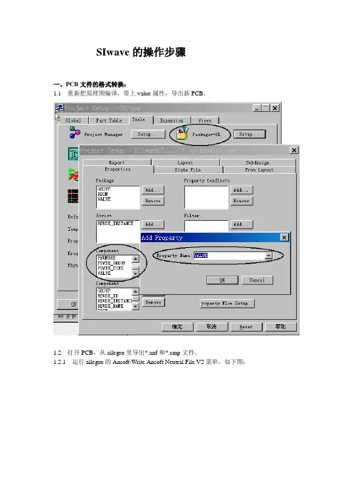 Siwave的安装及使用