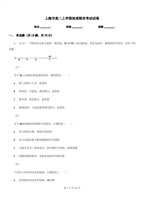 上海市高二上学期地理期末考试试卷