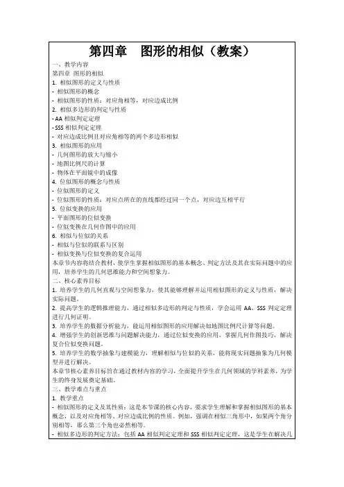 第四章图形的相似(教案)