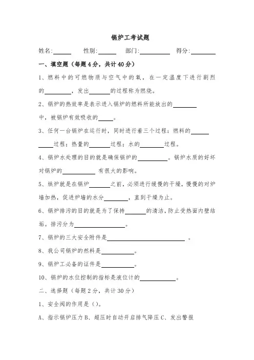 锅炉工岗位考试题(附答案)