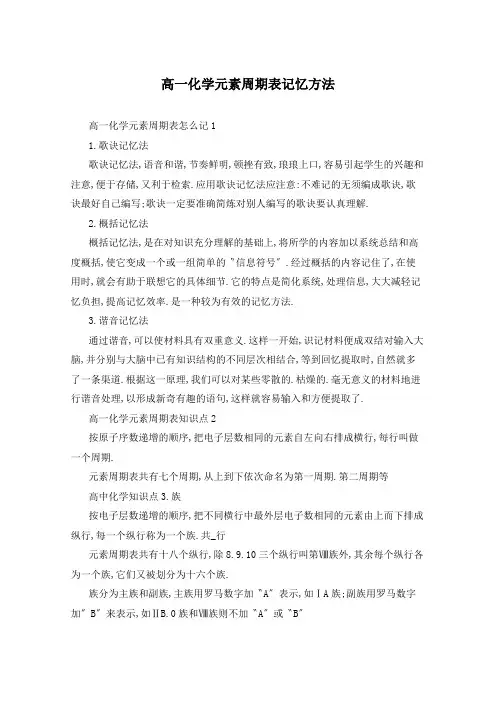 高一化学元素周期表记忆方法