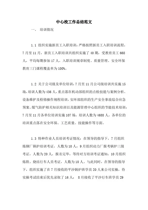 2020年中心校工作总结范文