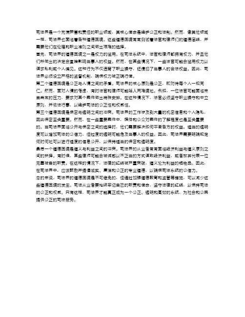 法律的红线：司法界的道德困境