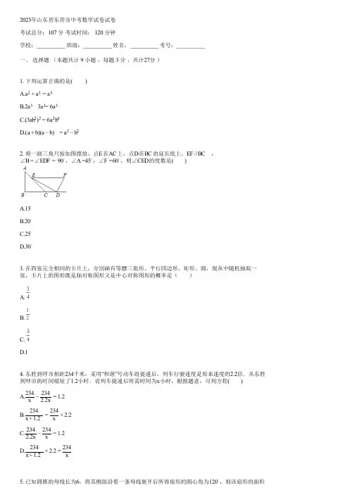 2023年山东省东营市中考数学试卷(含答案)054118
