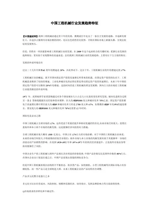 中国工程机械行业发展趋势特征