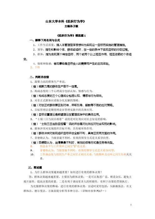 组织行为学答案 2