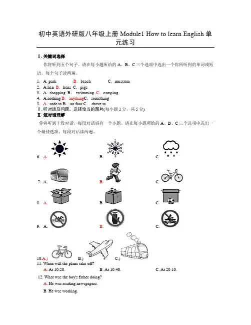 听力稿外研版八上Module1