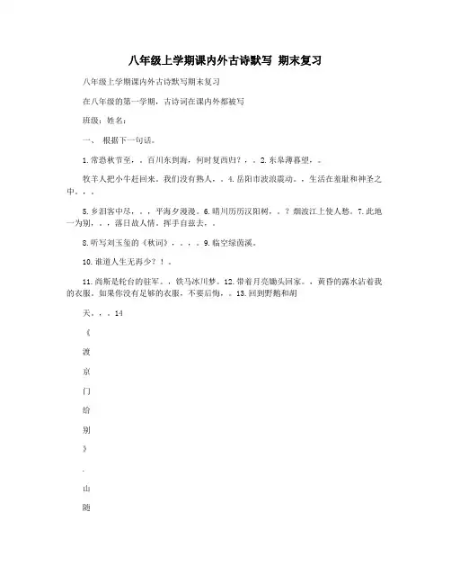 八年级上学期课内外古诗默写 期末复习