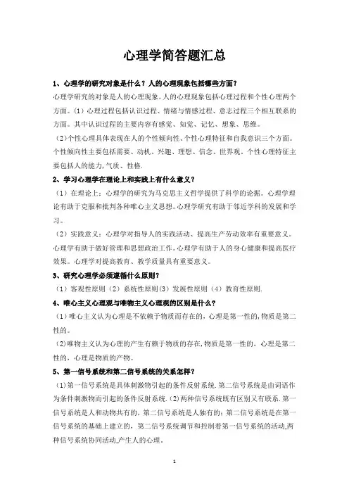 教育心理学简答题汇总