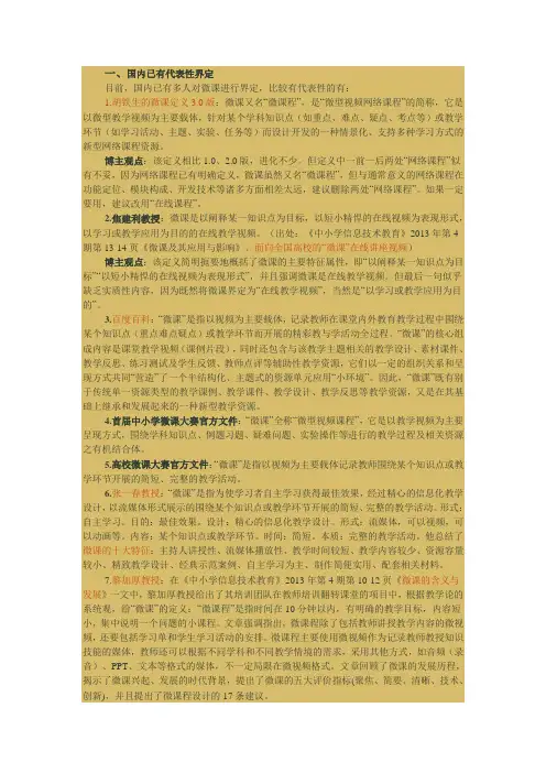 我对微课的界定